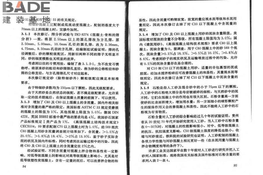 普通混凝土用砂、石质量及检验方法标准_页面_52.jpg