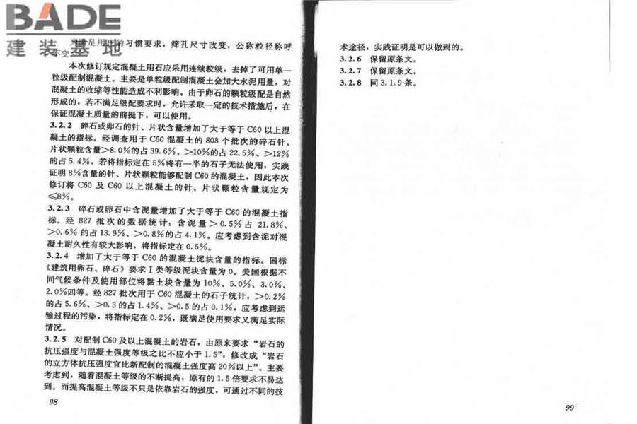 普通混凝土用砂、石质量及检验方法标准_页面_54.jpg