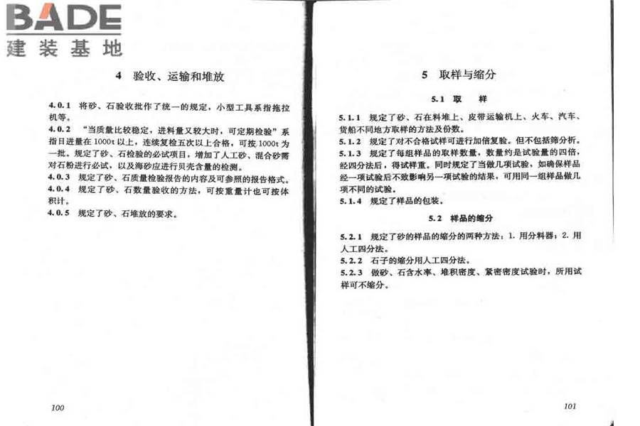 普通混凝土用砂、石质量及检验方法标准_页面_55.jpg