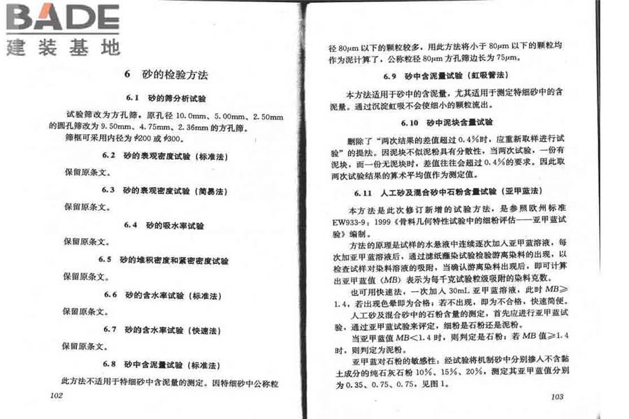 普通混凝土用砂、石质量及检验方法标准_页面_56.jpg