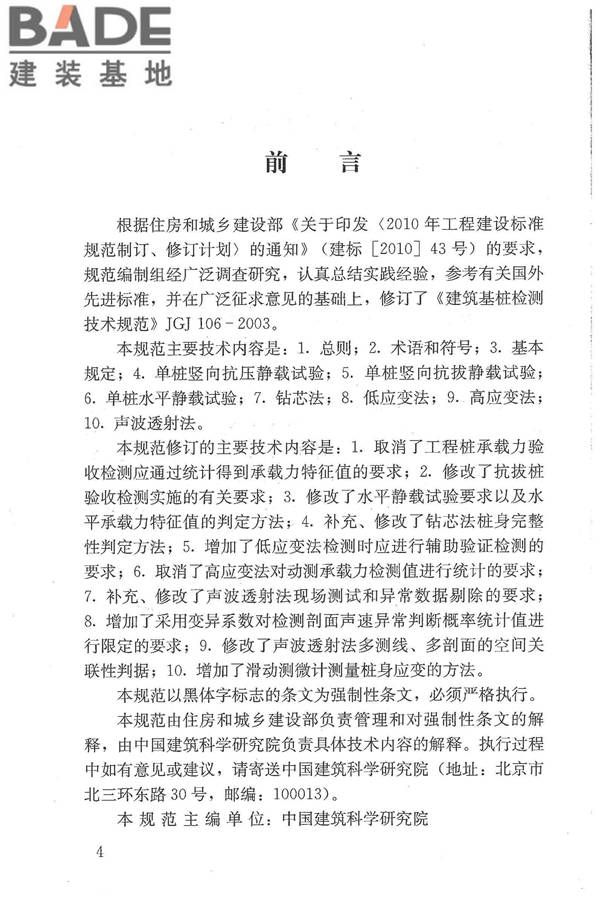 建筑基桩检测技术规范_页面_004.jpg