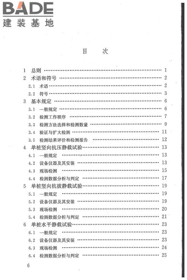 建筑基桩检测技术规范_页面_006.jpg