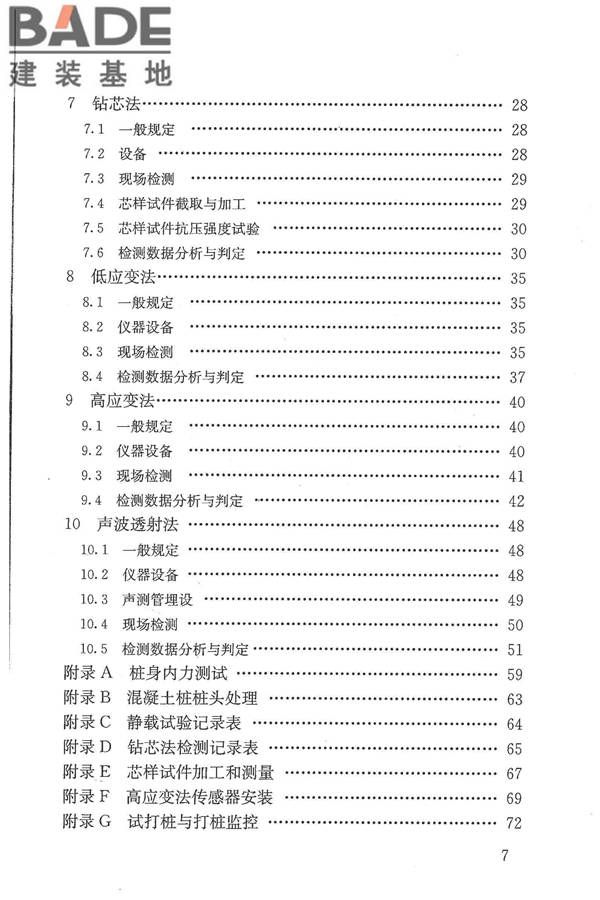 建筑基桩检测技术规范_页面_007.jpg
