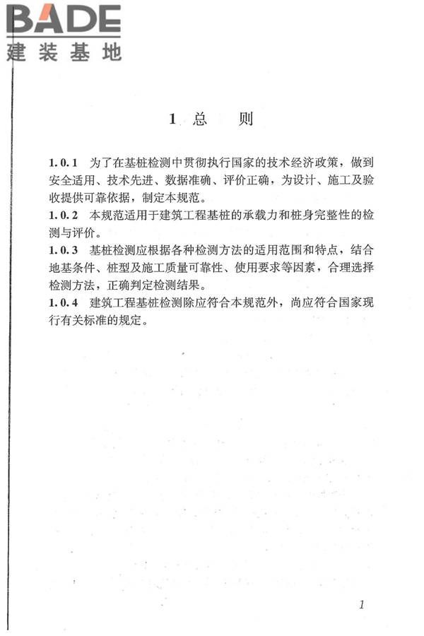 建筑基桩检测技术规范_页面_012.jpg