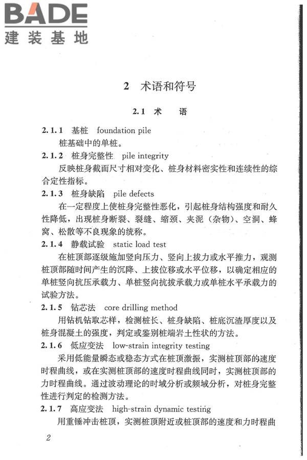 建筑基桩检测技术规范_页面_013.jpg