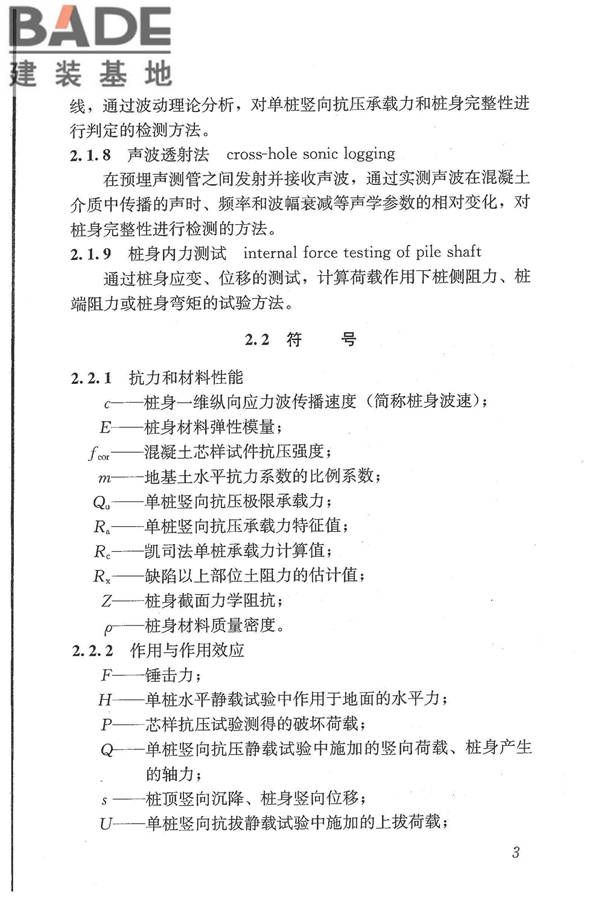 建筑基桩检测技术规范_页面_014.jpg