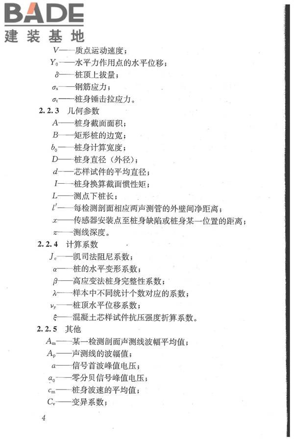建筑基桩检测技术规范_页面_015.jpg