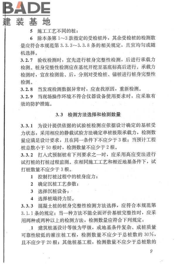 建筑基桩检测技术规范_页面_020.jpg