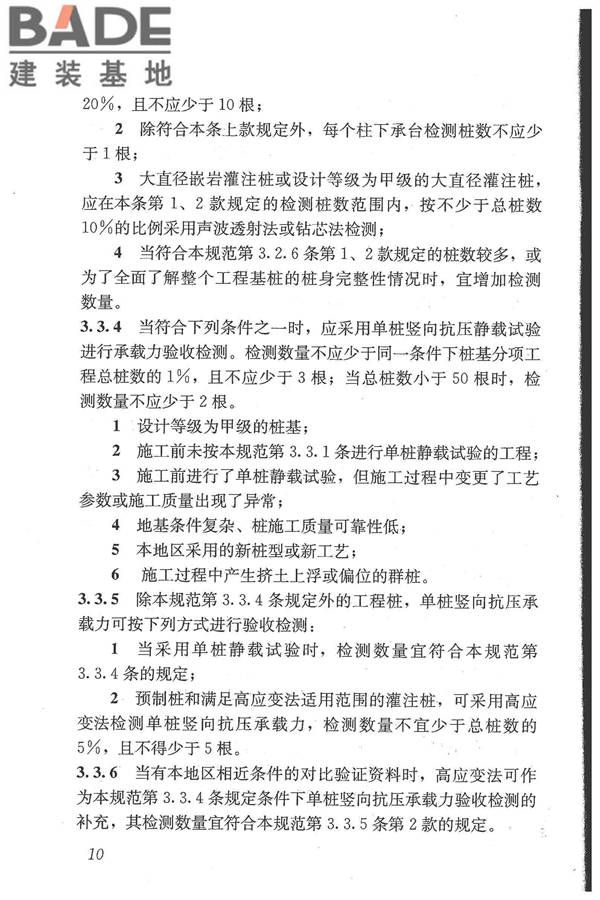 建筑基桩检测技术规范_页面_021.jpg