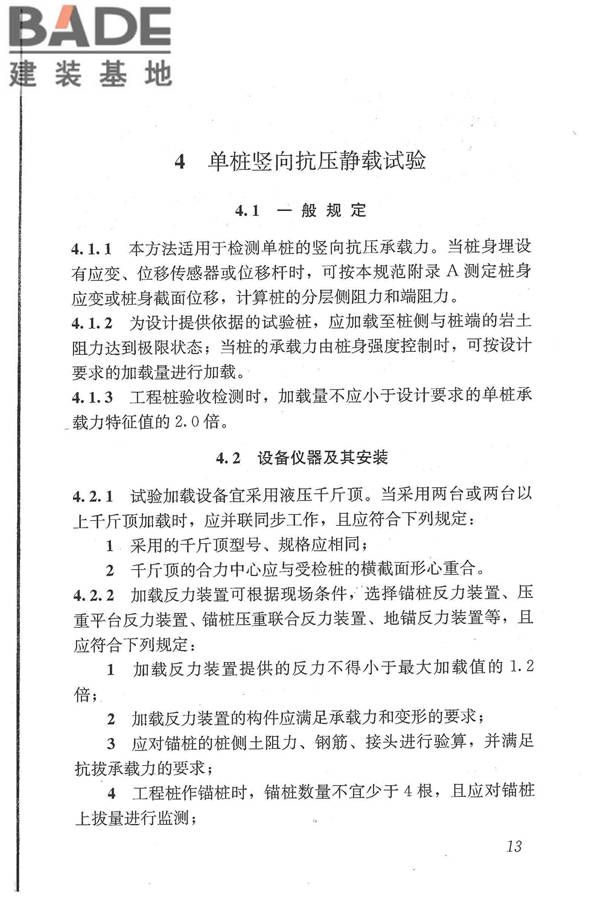 建筑基桩检测技术规范_页面_024.jpg