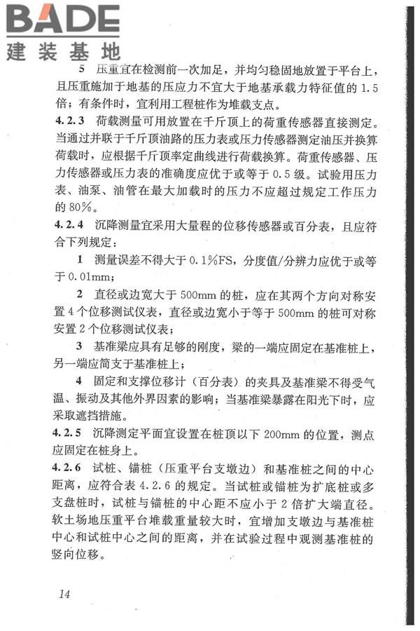 建筑基桩检测技术规范_页面_025.jpg