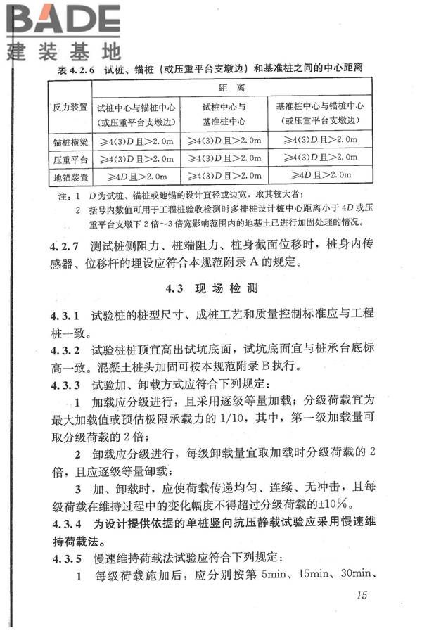 建筑基桩检测技术规范_页面_026.jpg