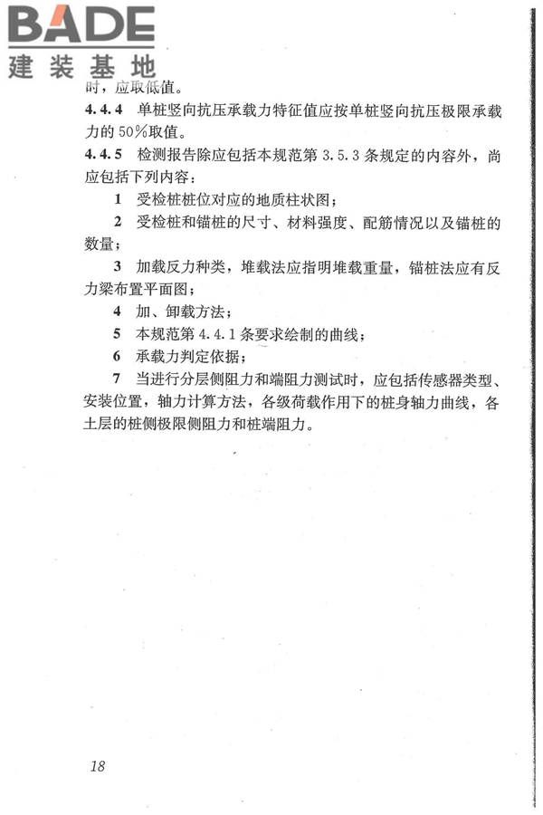 建筑基桩检测技术规范_页面_029.jpg