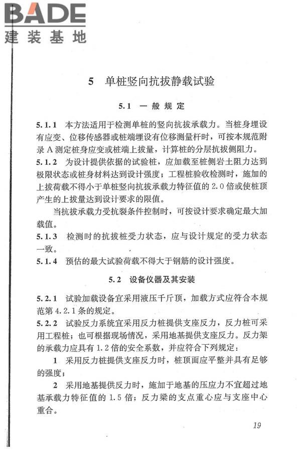 建筑基桩检测技术规范_页面_030.jpg