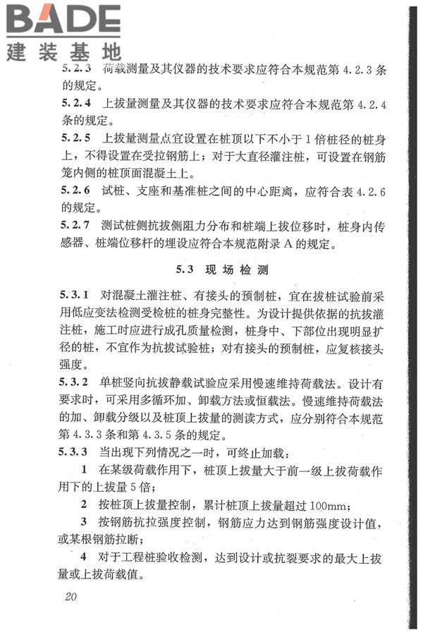 建筑基桩检测技术规范_页面_031.jpg