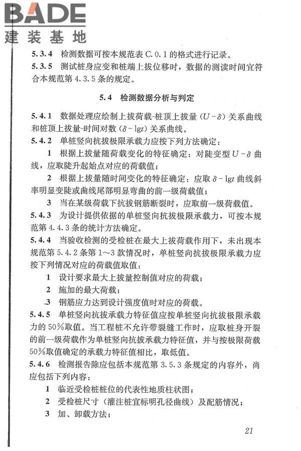 建筑基桩检测技术规范_页面_032.jpg