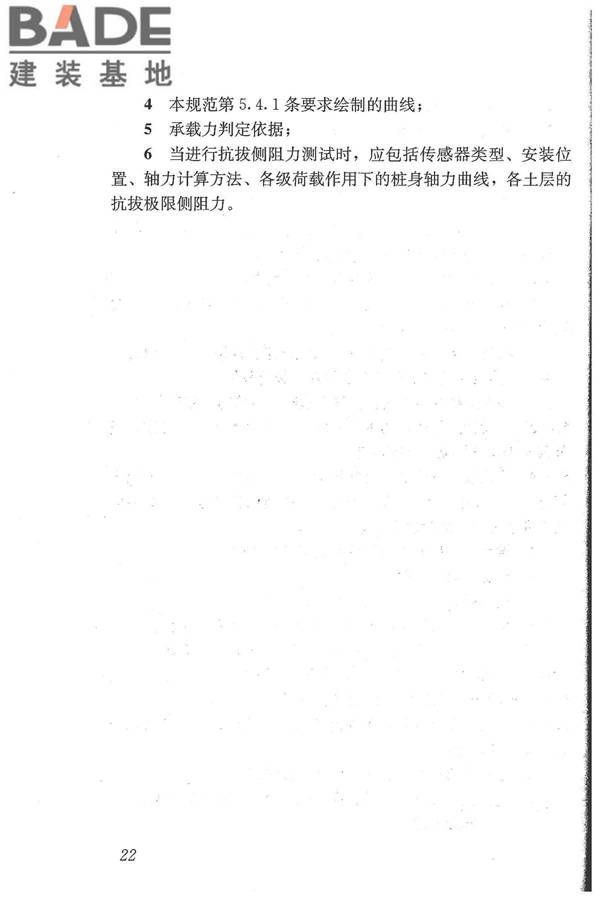 建筑基桩检测技术规范_页面_033.jpg