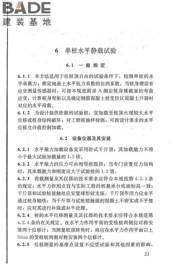 建筑基桩检测技术规范_页面_034.jpg