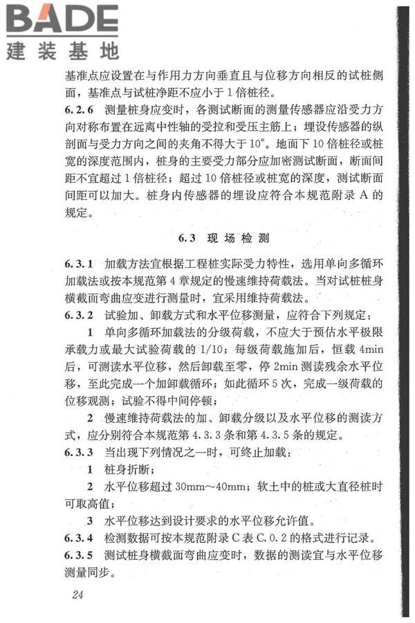 建筑基桩检测技术规范_页面_035.jpg