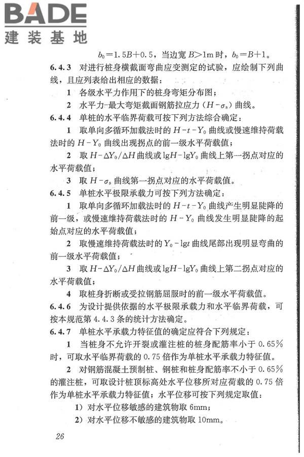 建筑基桩检测技术规范_页面_037.jpg