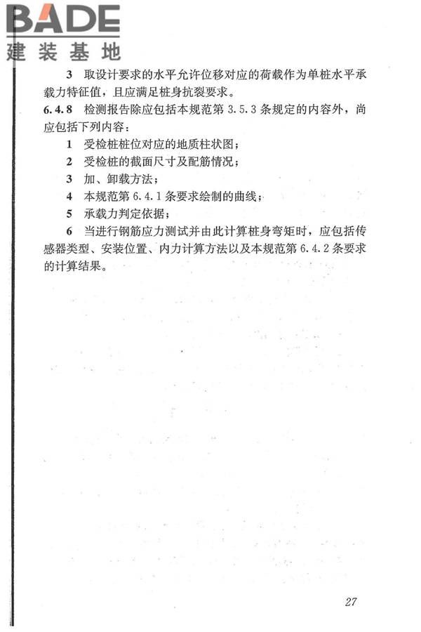 建筑基桩检测技术规范_页面_038.jpg