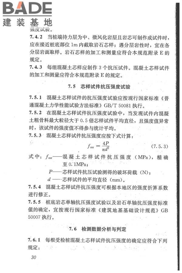 建筑基桩检测技术规范_页面_041.jpg