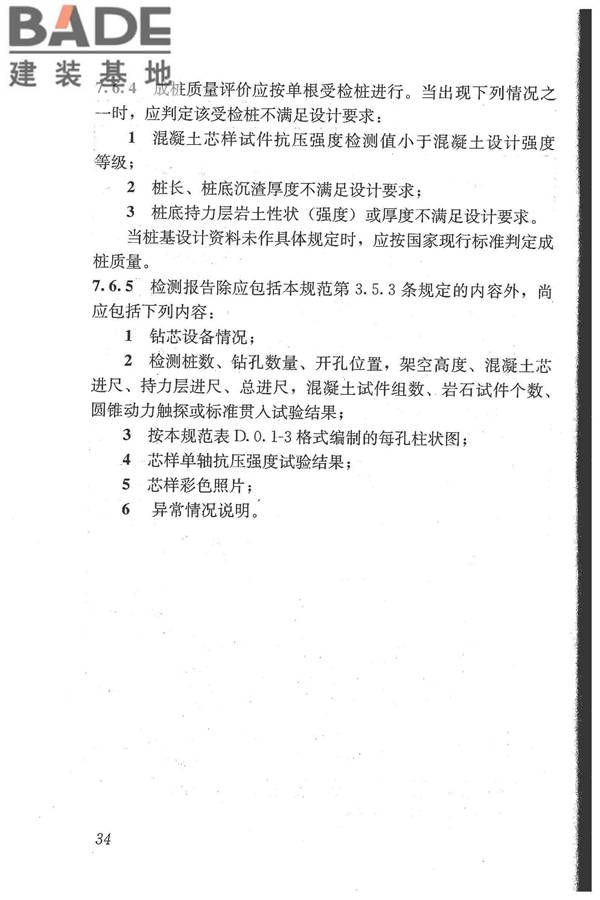 建筑基桩检测技术规范_页面_045.jpg