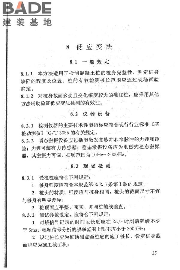 建筑基桩检测技术规范_页面_046.jpg