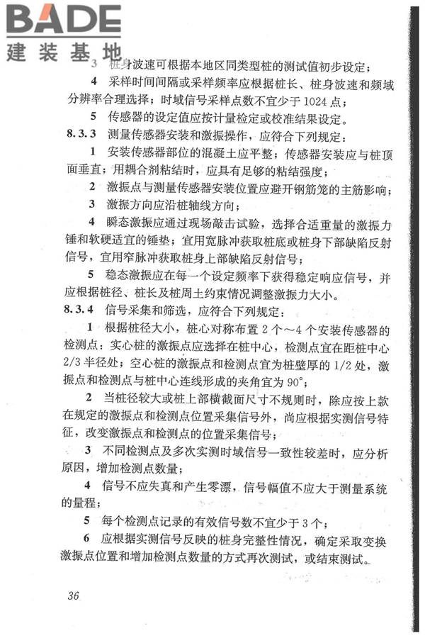 建筑基桩检测技术规范_页面_047.jpg