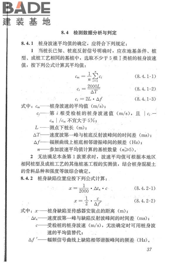 建筑基桩检测技术规范_页面_048.jpg