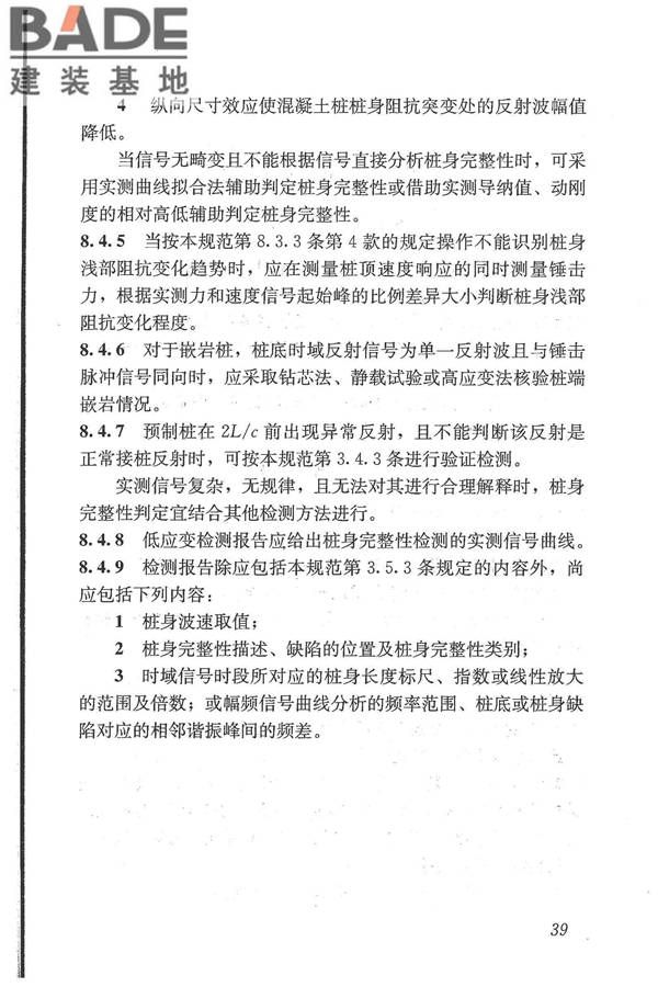 建筑基桩检测技术规范_页面_050.jpg