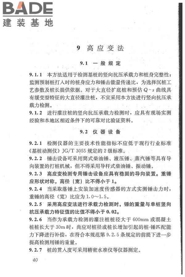 建筑基桩检测技术规范_页面_051.jpg