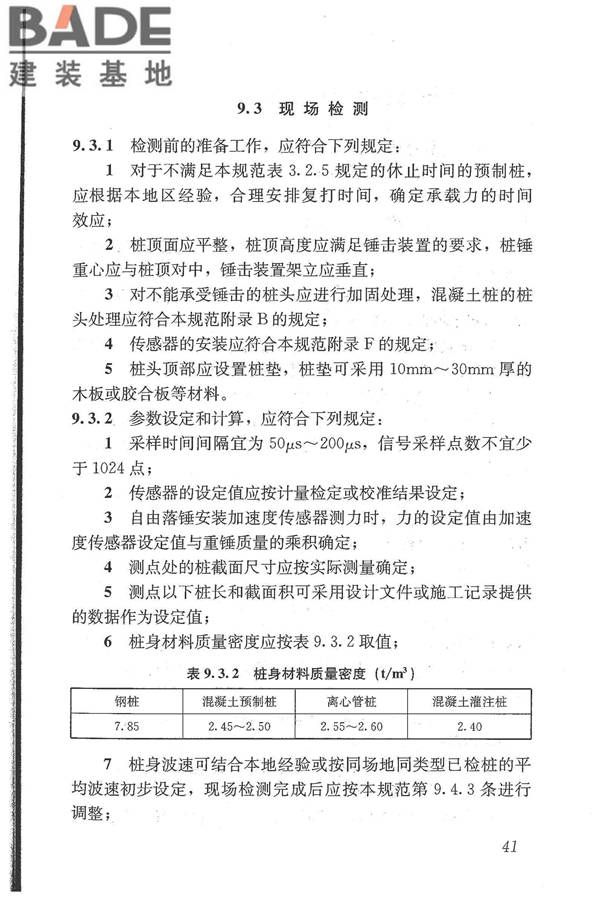 建筑基桩检测技术规范_页面_052.jpg