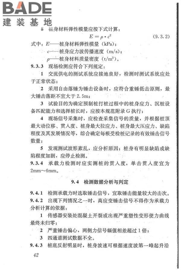 建筑基桩检测技术规范_页面_053.jpg