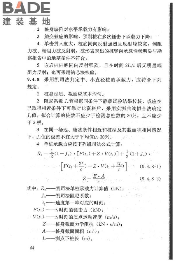 建筑基桩检测技术规范_页面_055.jpg