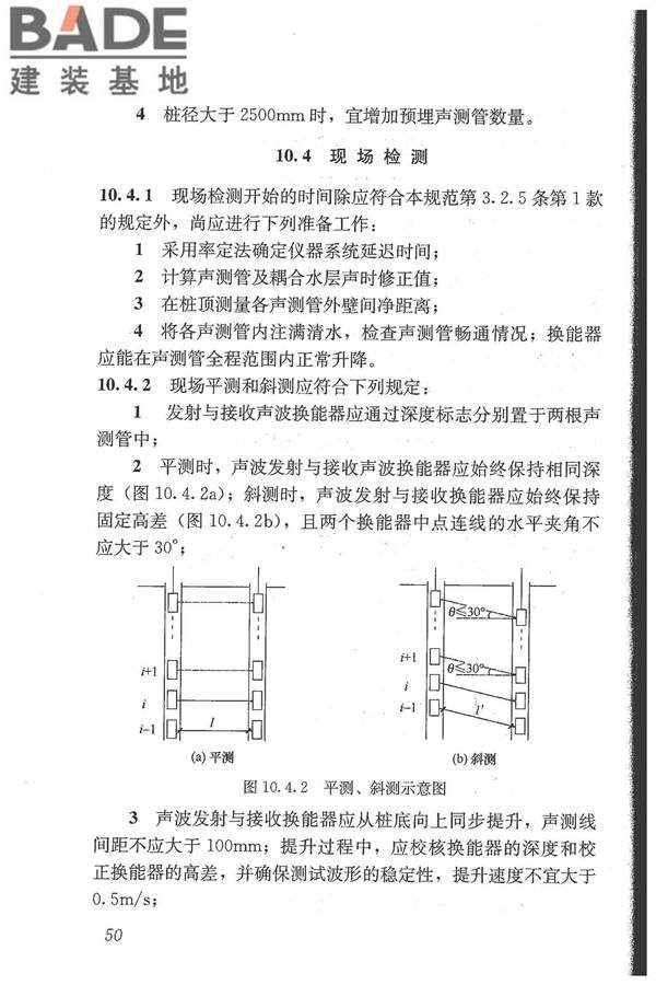 建筑基桩检测技术规范_页面_061.jpg