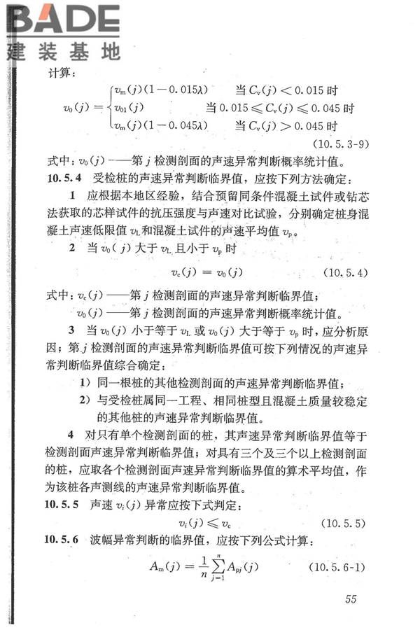 建筑基桩检测技术规范_页面_066.jpg
