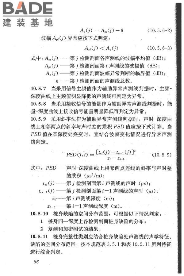 建筑基桩检测技术规范_页面_067.jpg