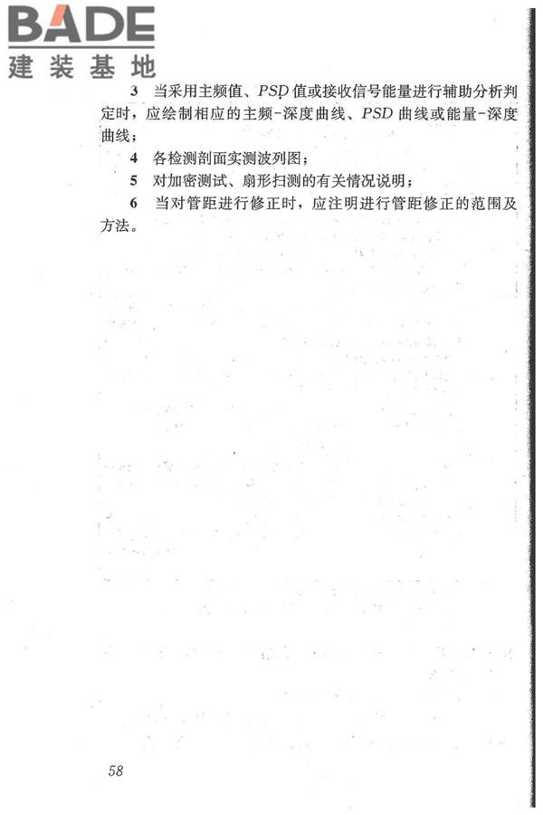 建筑基桩检测技术规范_页面_069.jpg