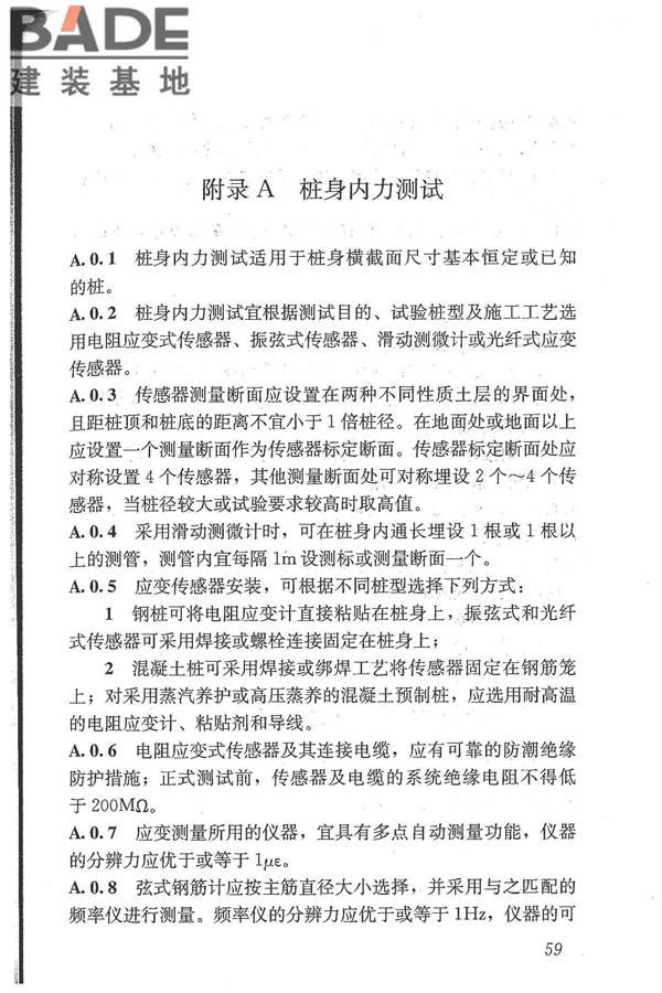 建筑基桩检测技术规范_页面_070.jpg
