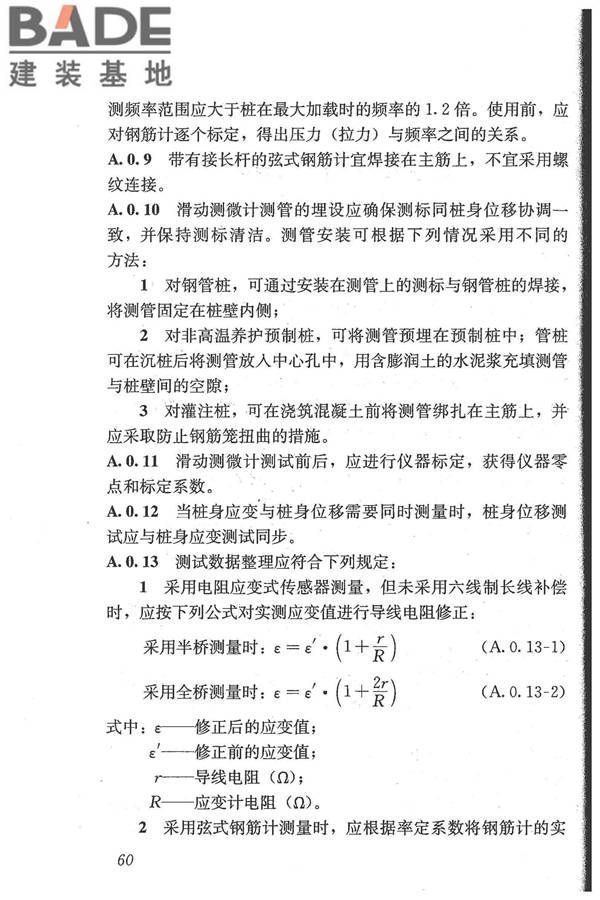 建筑基桩检测技术规范_页面_071.jpg