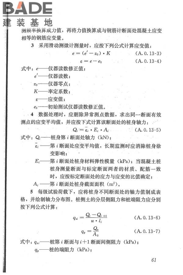 建筑基桩检测技术规范_页面_072.jpg