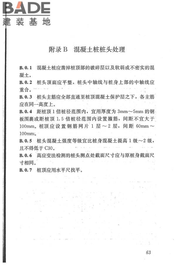 建筑基桩检测技术规范_页面_074.jpg
