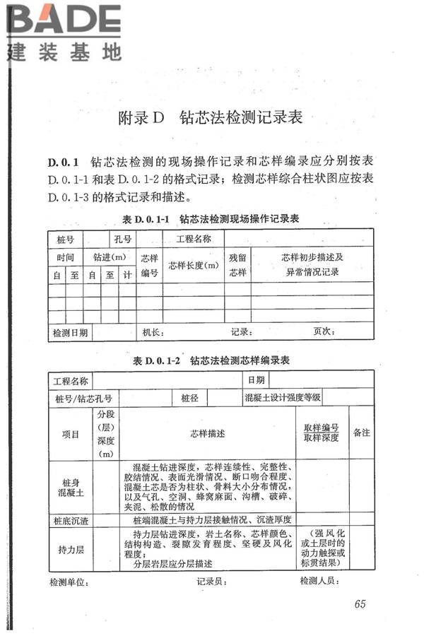 建筑基桩检测技术规范_页面_076.jpg
