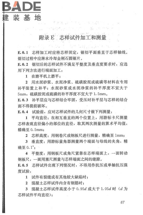 建筑基桩检测技术规范_页面_078.jpg