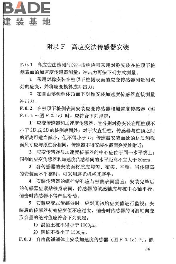 建筑基桩检测技术规范_页面_080.jpg