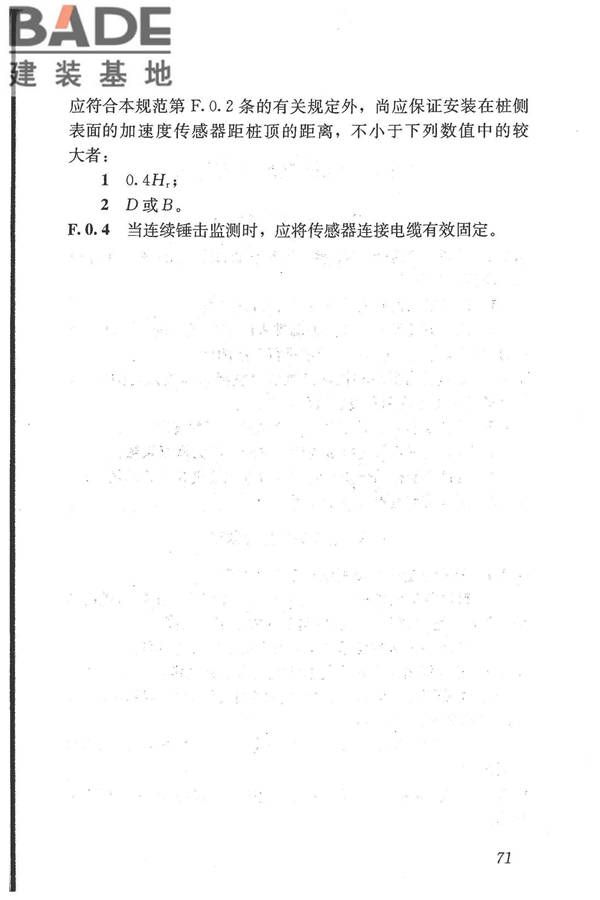 建筑基桩检测技术规范_页面_082.jpg