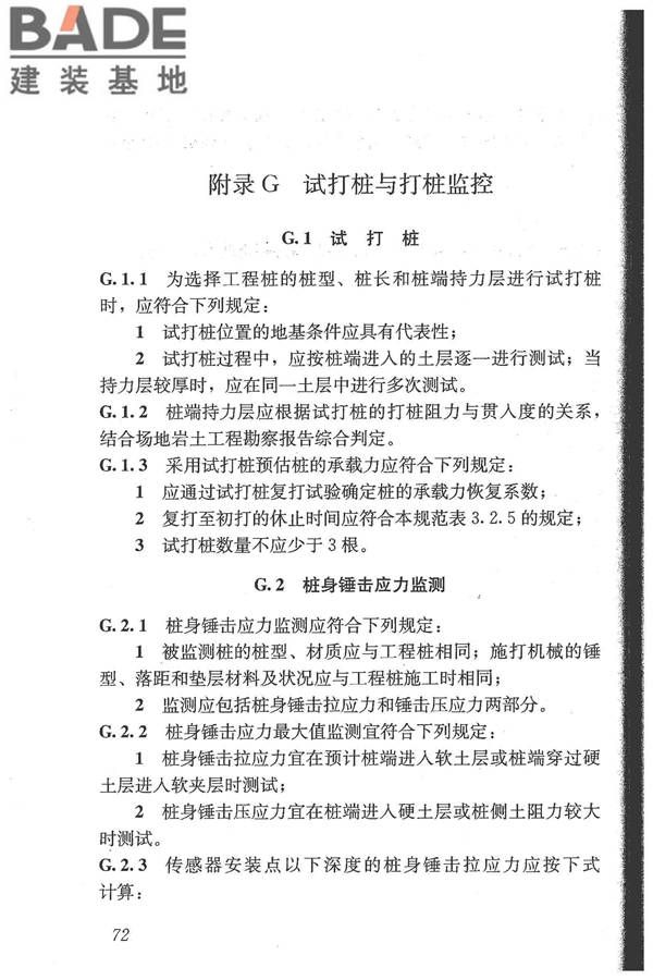 建筑基桩检测技术规范_页面_083.jpg