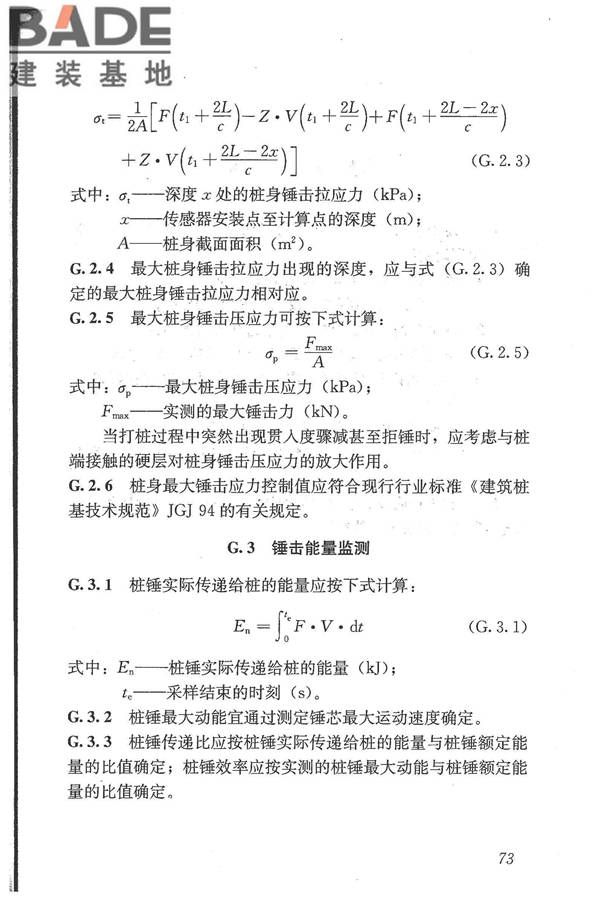 建筑基桩检测技术规范_页面_084.jpg