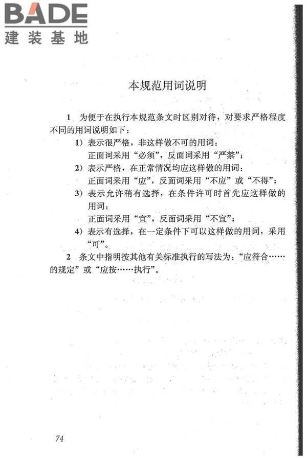 建筑基桩检测技术规范_页面_085.jpg